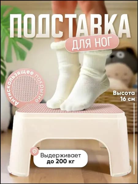 Подставка под ноги, 20х13.5х30 см