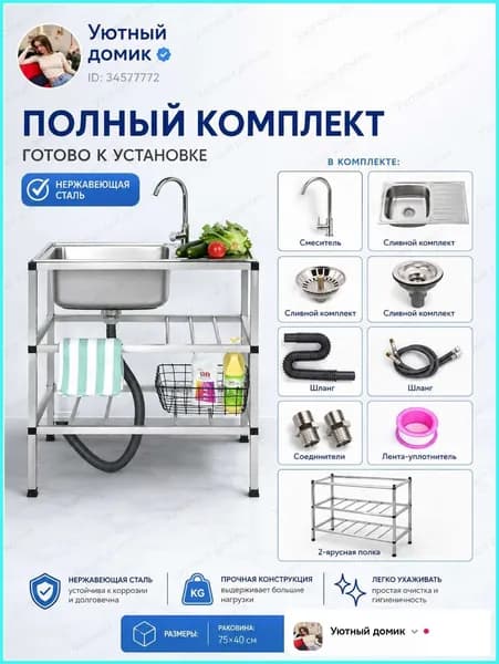 Садовая кухня,75х40х78см