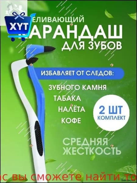 Ластик для удаления зубного камня и налёта на зубах, Налет Пристли, Отбеливание зубов, 2 шт.