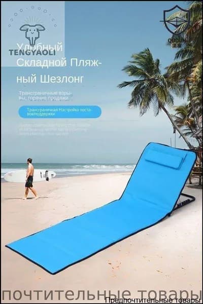 Шезлонг