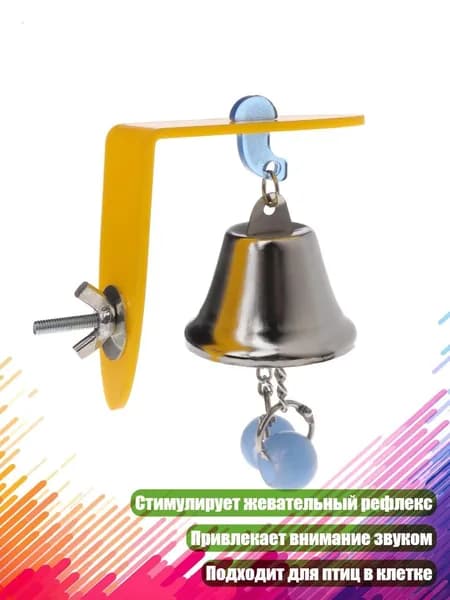 Кольцевой звонок для попугаев