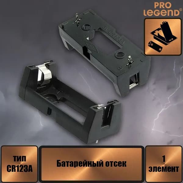 Батарейный отсек CR123A Battery Holder(BHC-CR123A), открытый
