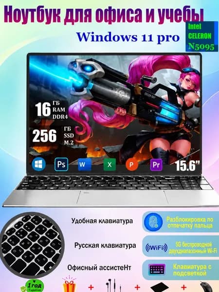 Intel Celeron N5095 Ноутбук 15.6", Intel Celeron N5095, RAM 16 ГБ, SSD 256 ГБ, Intel UHD Graphics, Windows Pro, (lntel N5095), серебристый, Русская раскладка