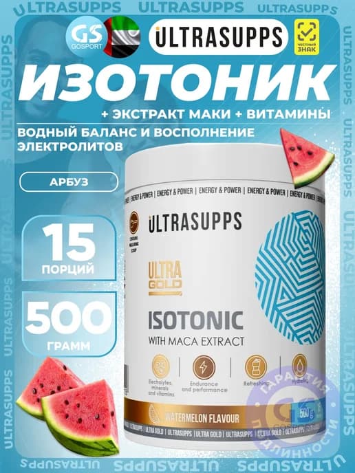 Изотоник Isotonic 500 г, Арбуз