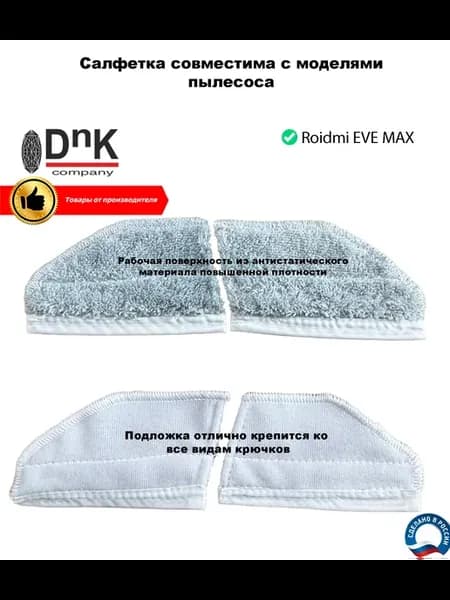 Салфетка для Xiaomi ROIDMI EVE MAX