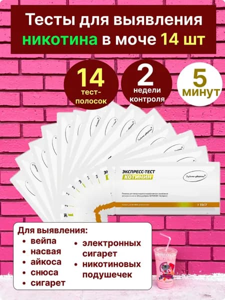 Тест на котинин/никотин в моче