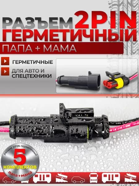 Провод соединительный, длина 0.12 м
