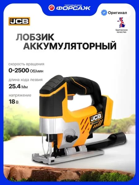 Лобзик аккумуляторный 18V без аккумулятора