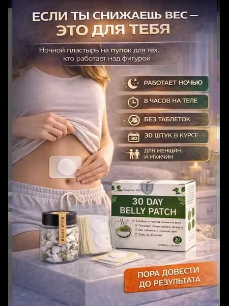 Пластыри для похудения эффективные Китайские