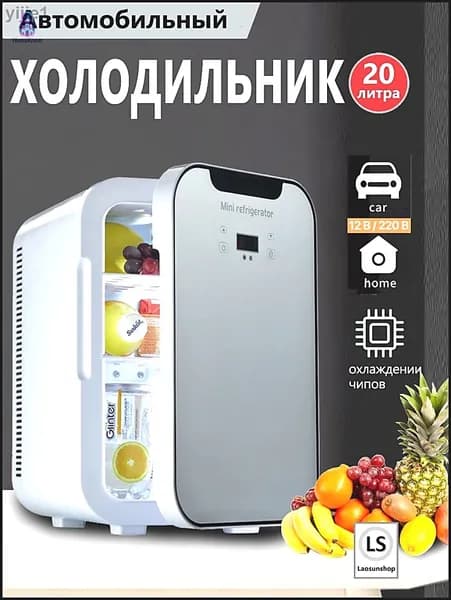 Портативный автомобильный холодильник, подходящий для дома и автомобиля, объемом 20 литров