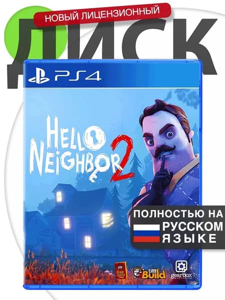 Игра PS4 Hello Neighbor 2 (Русская версия) Диск Привет Сосед 2 для PlayStation 4, PlayStation 5