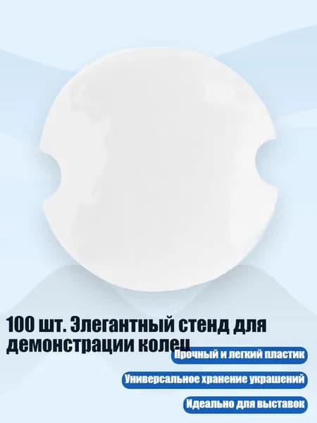 100 шт. Элегантный стенд для демонстрации колец, Прозрачный