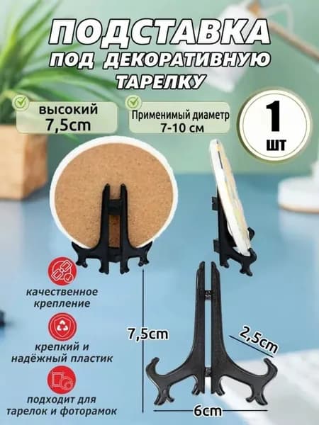 Подставка декоративная