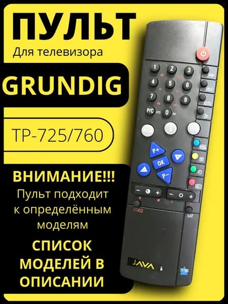 Пульт для телевизора GRUNDIG TP-725/TP-760