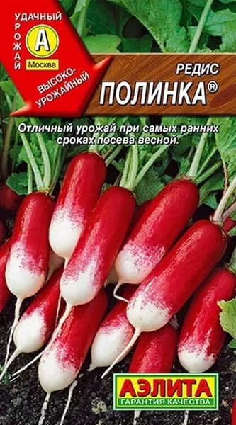 Семена Редис Полинка (2г) - Аэлита