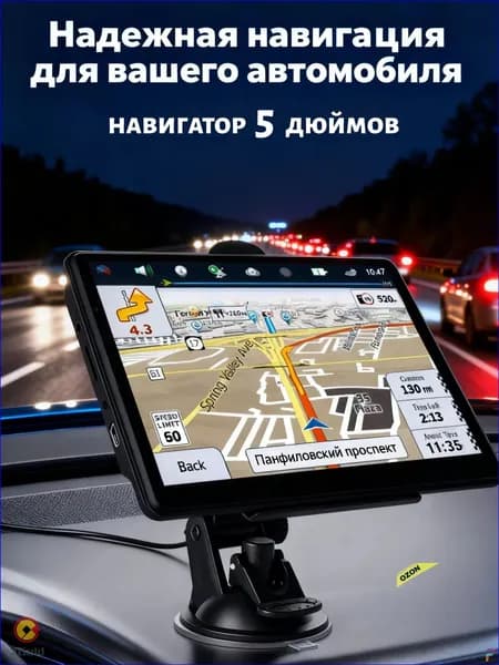 Устройство головное, диагональ: 5", 8ГБ/256ГБ