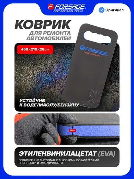 Подколенник для ремонта автомобиля 450x210x28мм