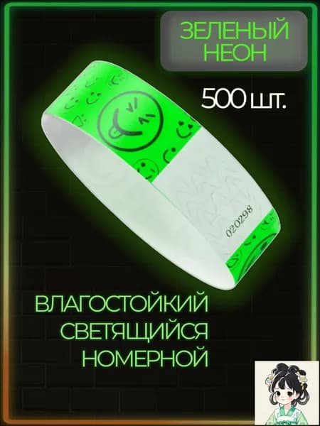 Контрольный браслет, листов: 500