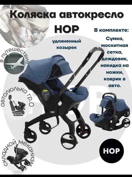Коляска автокресло с удлиненным козырьком 4 в 1