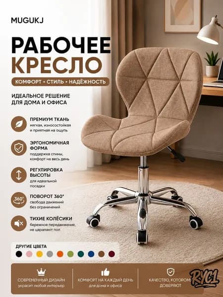 Стул мастера, Ткань цвета хаки