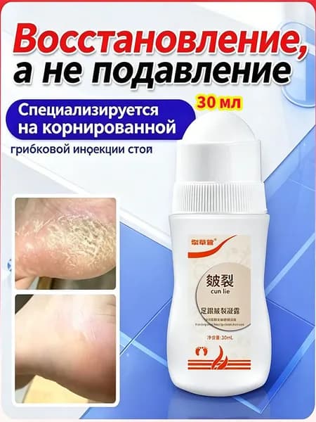 Гель предназначен для ухода за потрескавшимися и сухими пятками, за сухой и огрубевшей кожей, при мозолях, зуде, трещинах, повреждениях и шелушении, питает кожу, заживляет трещины, снимает боль, 30 мл