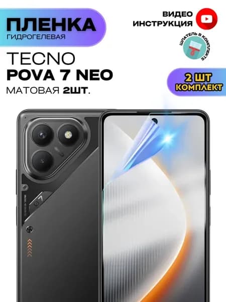 Гидрогелевая Защитная Плёнка для TECNO Pova 7 Neo