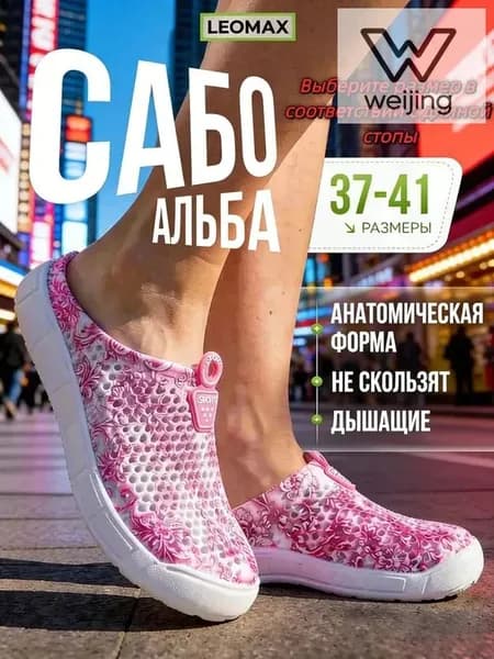 Сабо Сабо резиновые тапки Альба