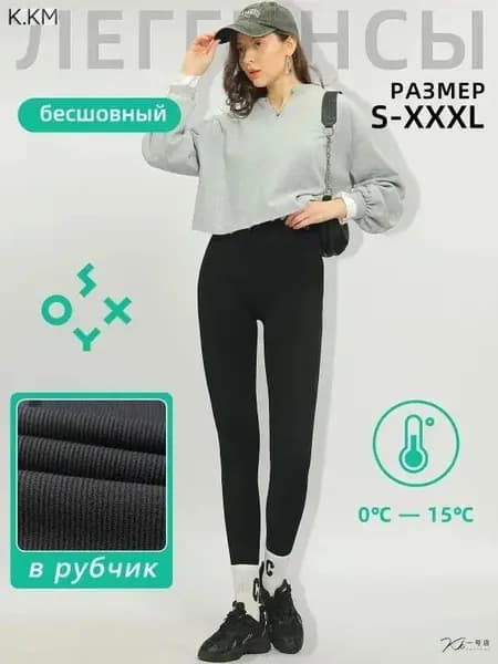 Легинсы