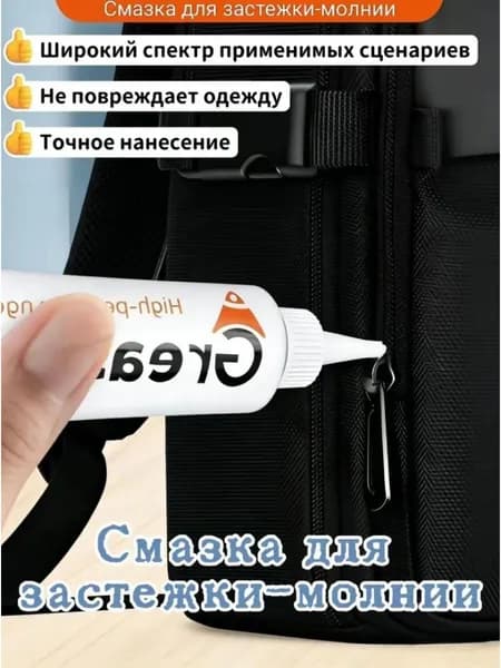 Средство для ухода за одеждой Масло-смазка для молний