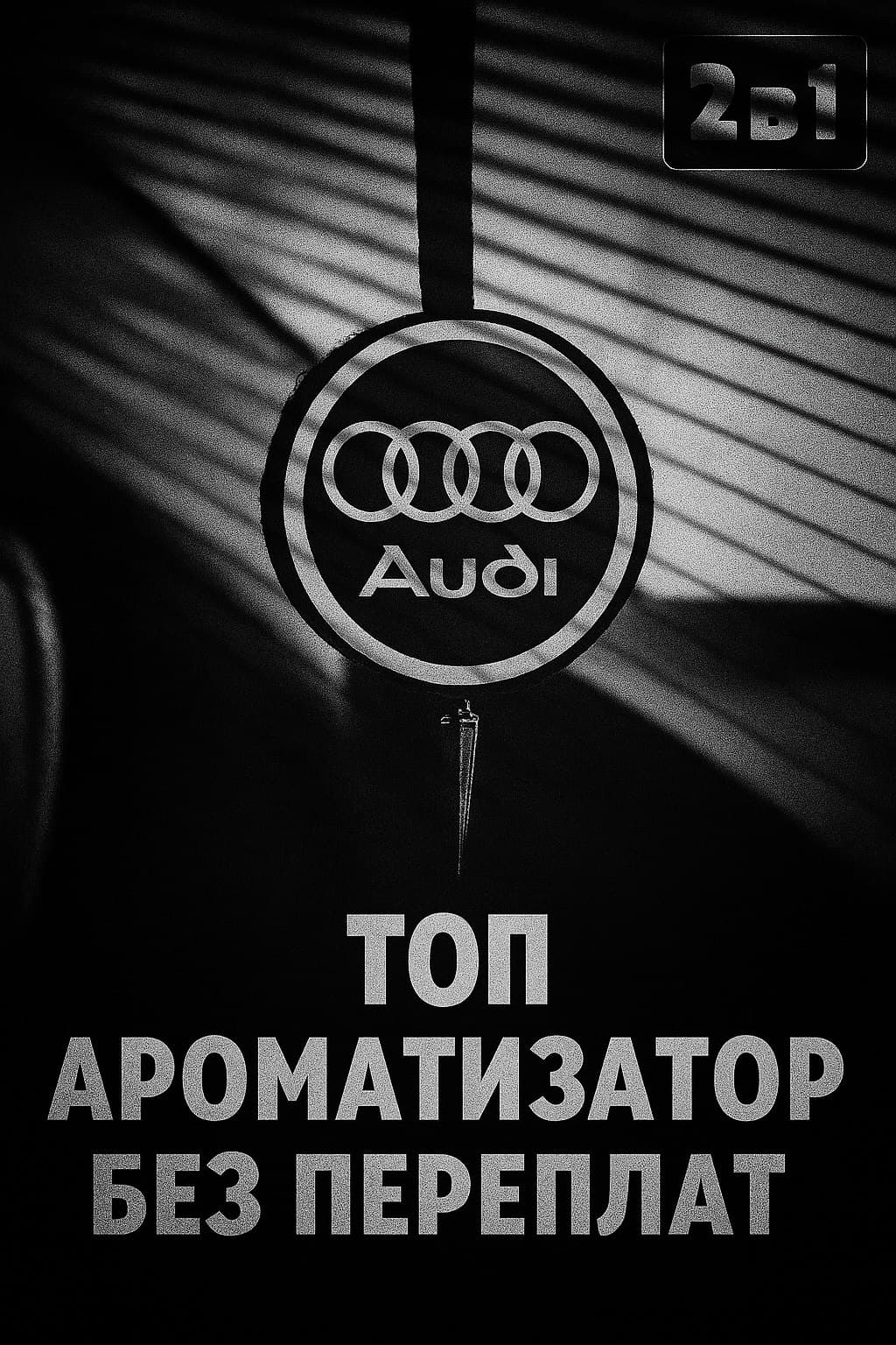 Аром Д'Боч Ароматизатор автомобильный, бабл гам