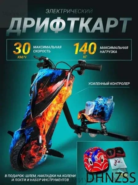Электроскутер Дрифт-Карт, красный, синий