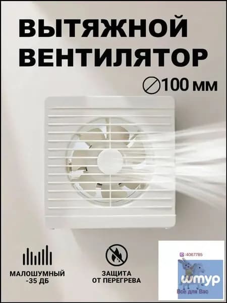Вытяжной бесшумный вентилятор 100 мм с обратным клапаном, качественный Optima 4 для ванной