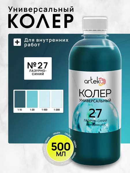 Arteko Колер лазурно-синий 500 мл