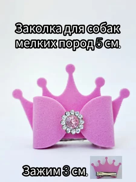 Бантик для собак на зажиме