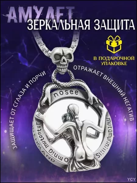 Амулет-зеркало с защитой от зла, серебристый, винтаж, вампирский стиль