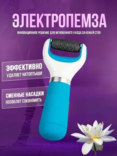 Аппарат для маникюра, педикюра