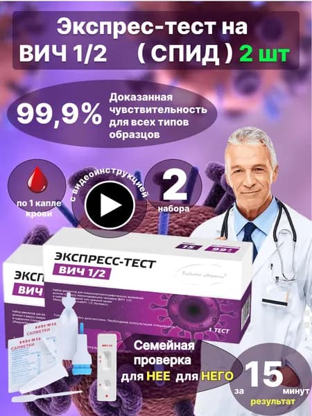 Экспресс-тест на ВИЧ