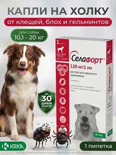 Капли от блох и клещей Селафорт для собак от 10.1 до 20 кг