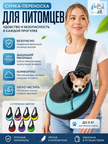 Слинг-переноска для животных, для собак и кошек, синий, размер 35*19.8 см, до 4 кг, дорожная сумка через плечо