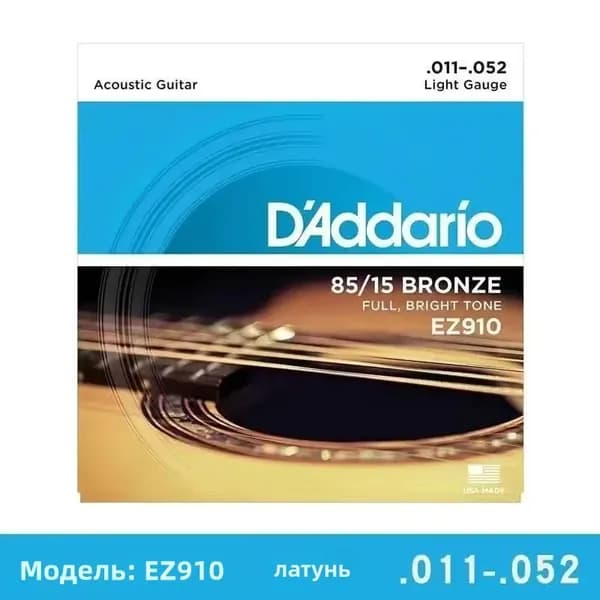 Струны для акустической гитары D'Addario EZ910, фосфорная бронза, 011-052