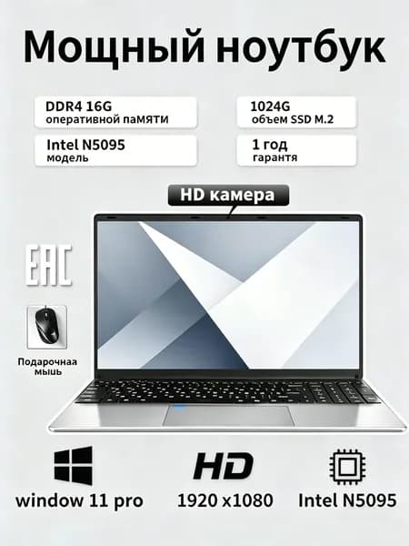 Ноутбук 15.6" Intel N5095 16 ГБ ОЗУ 1024 ГБ SSD Windows 11 Pro Ноутбук 15.6", Intel Core E8290, RAM 16 ГБ, SSD 1024 ГБ, Windows Pro, серый металлик, черный, Русская раскладка