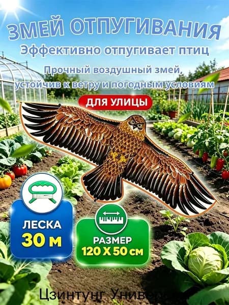 Отпугиватель динамический