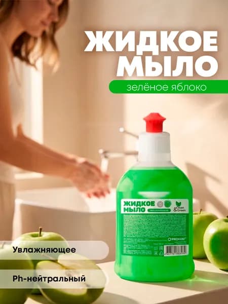 Жидкое мыло для рук Clean&Green, антибактериальное 250 гр увлажняющее "Яблоко" пуш-пулл 250 мл.