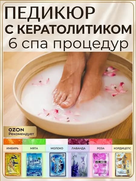 Качественная пена для ножных ванн+Случайным образом отправьте пачку