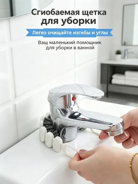 Щетка для уборки