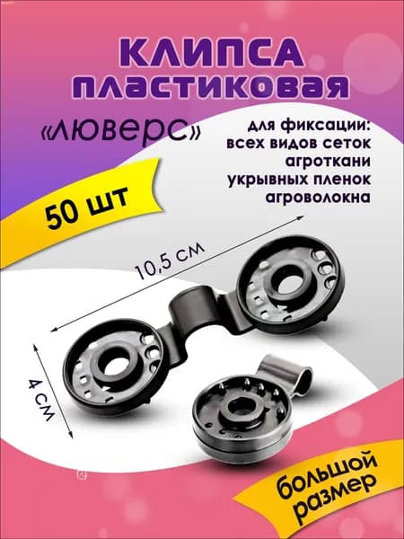 Комплект креплений105 х 40мм, ABS пластик, 50 шт