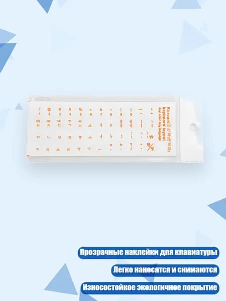 Прозрачная наклейка на клавиатуру, 6 цветов, корейский язык, Оранжевый