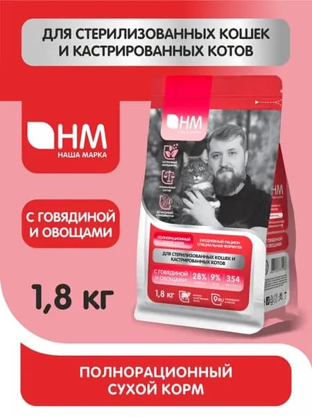 Сухой корм для стерилизованных кошек 1.8кг