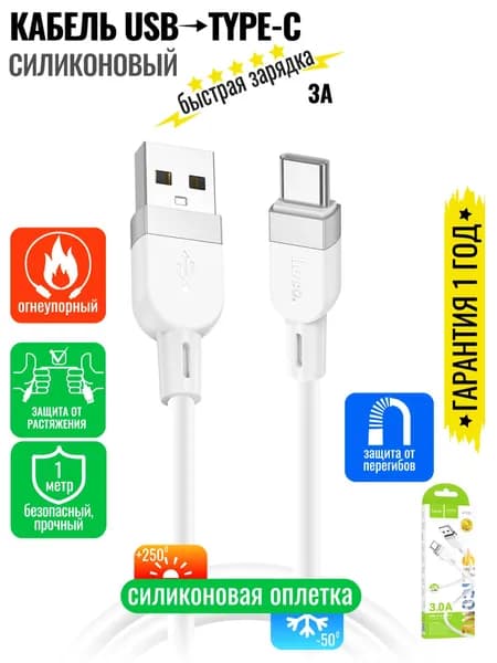 Hoco Кабель для мобильных устройств X109 USB / Type-C, силиконовый, 1м, белый