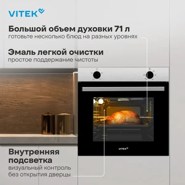 Духовой шкаф Электрический Vitek VEO 6230 IX нержавеющая сталь